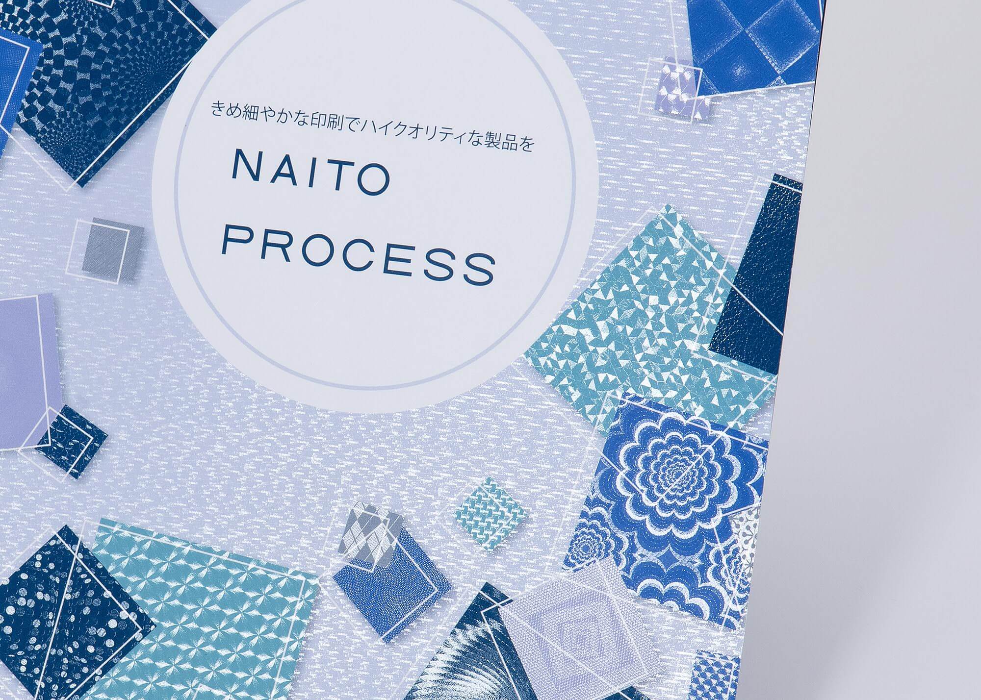 内藤プロセス作品